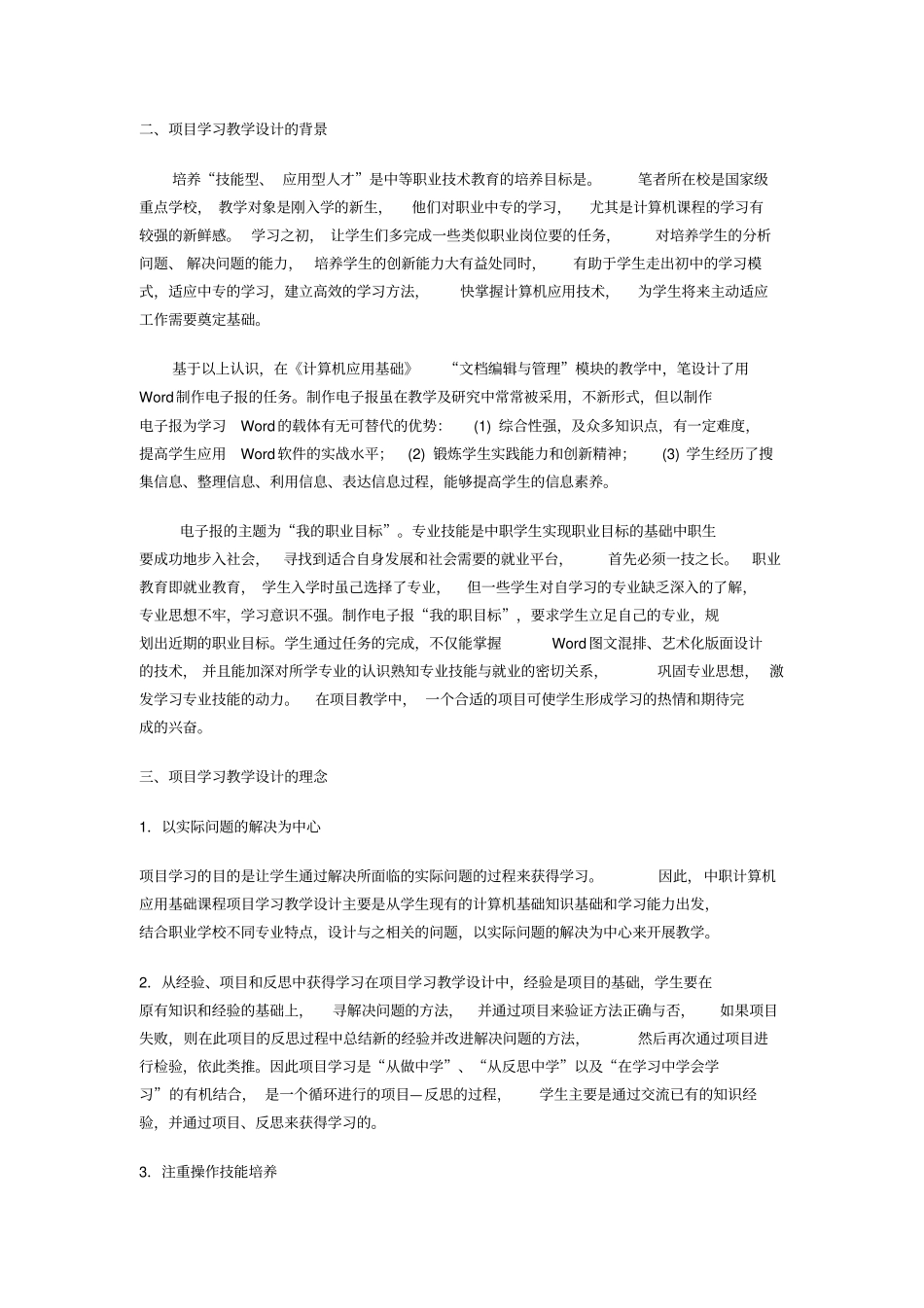 中职计算机教学设计_第2页