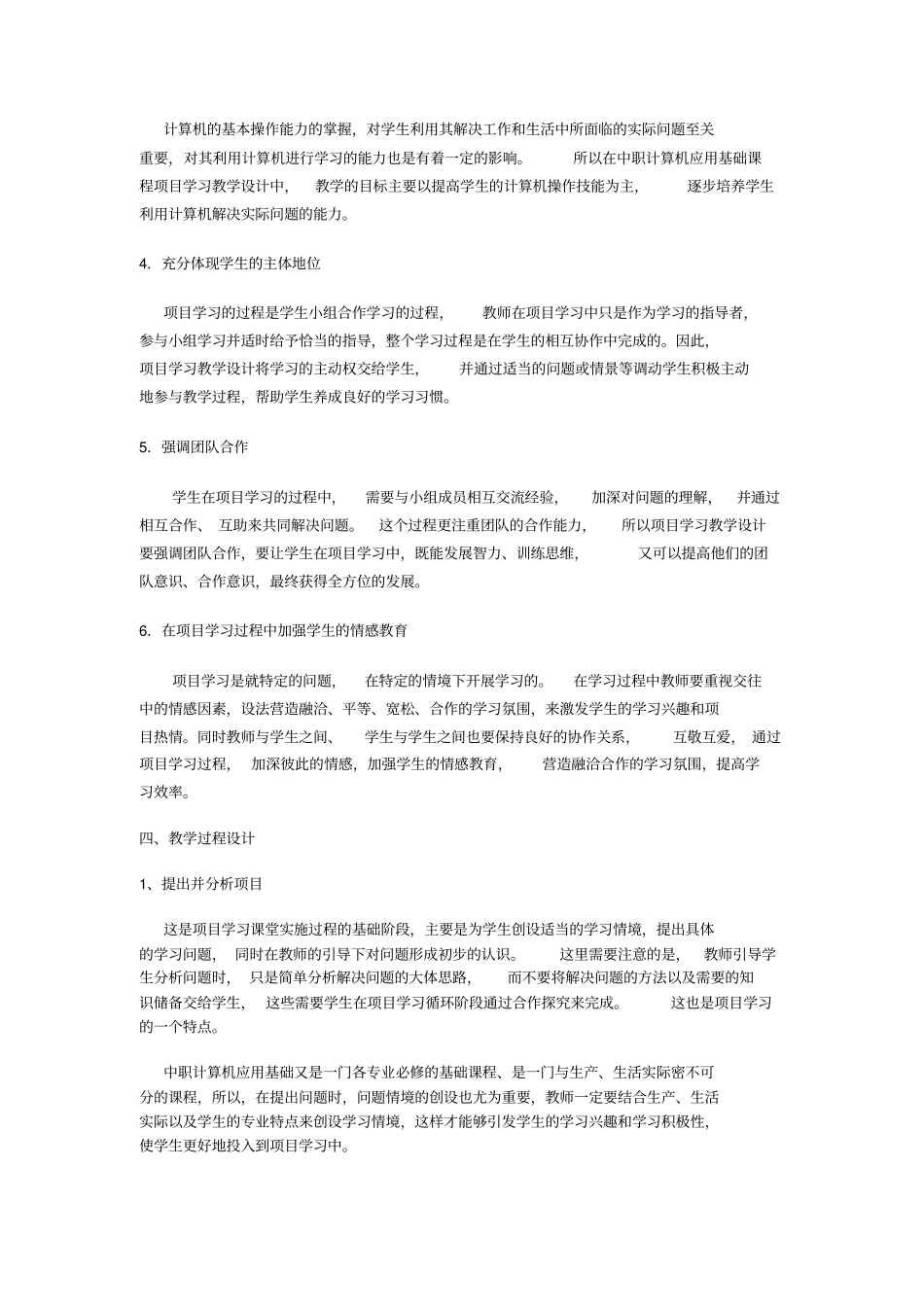 中职计算机教学设计_第3页