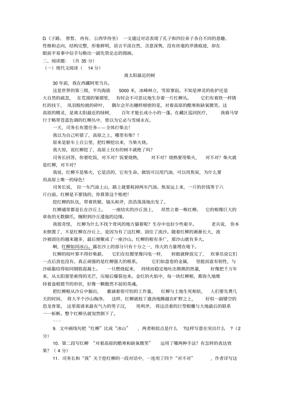 中职语文基础模块上册期中测试卷_第2页