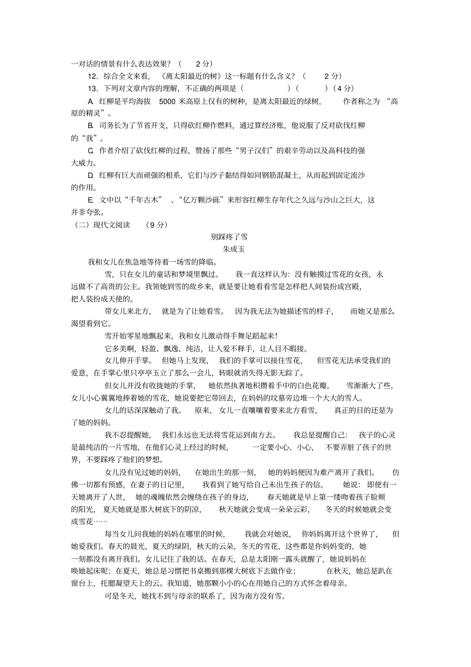 中职语文基础模块上册期中测试卷_第3页