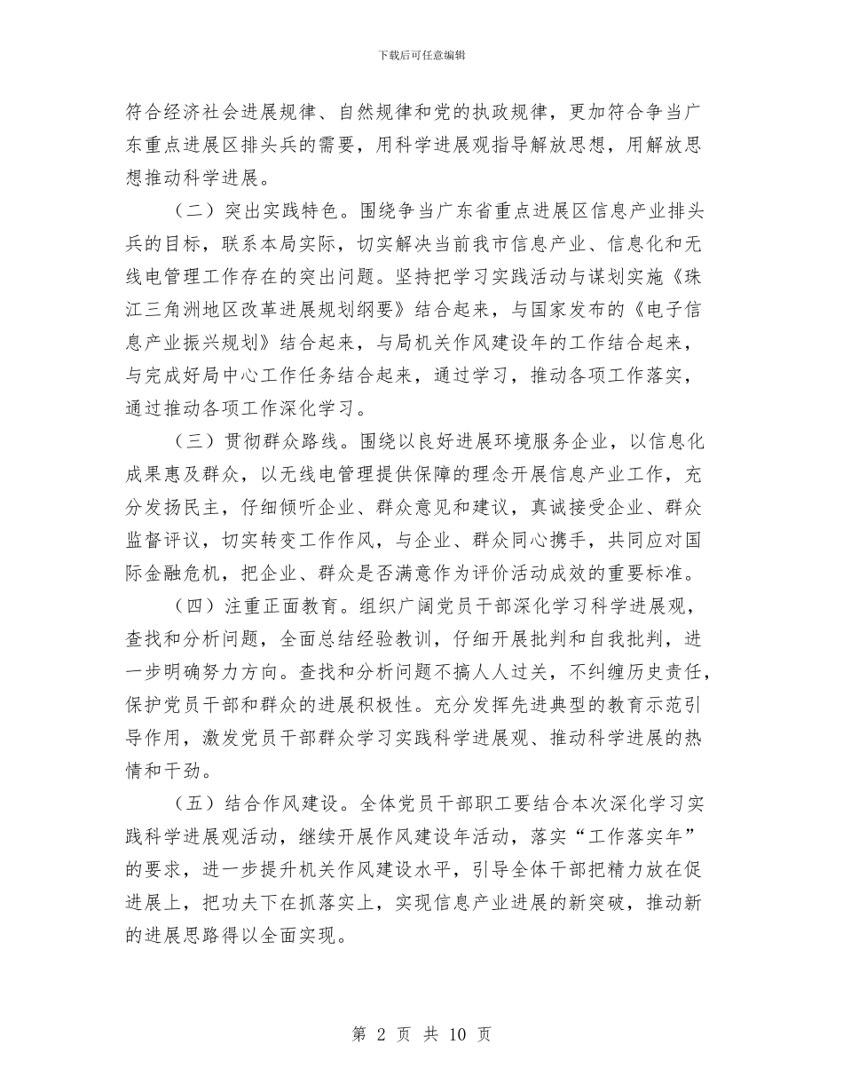 产业局作风建设剖析材料与产业局信息公开报告汇编_第2页