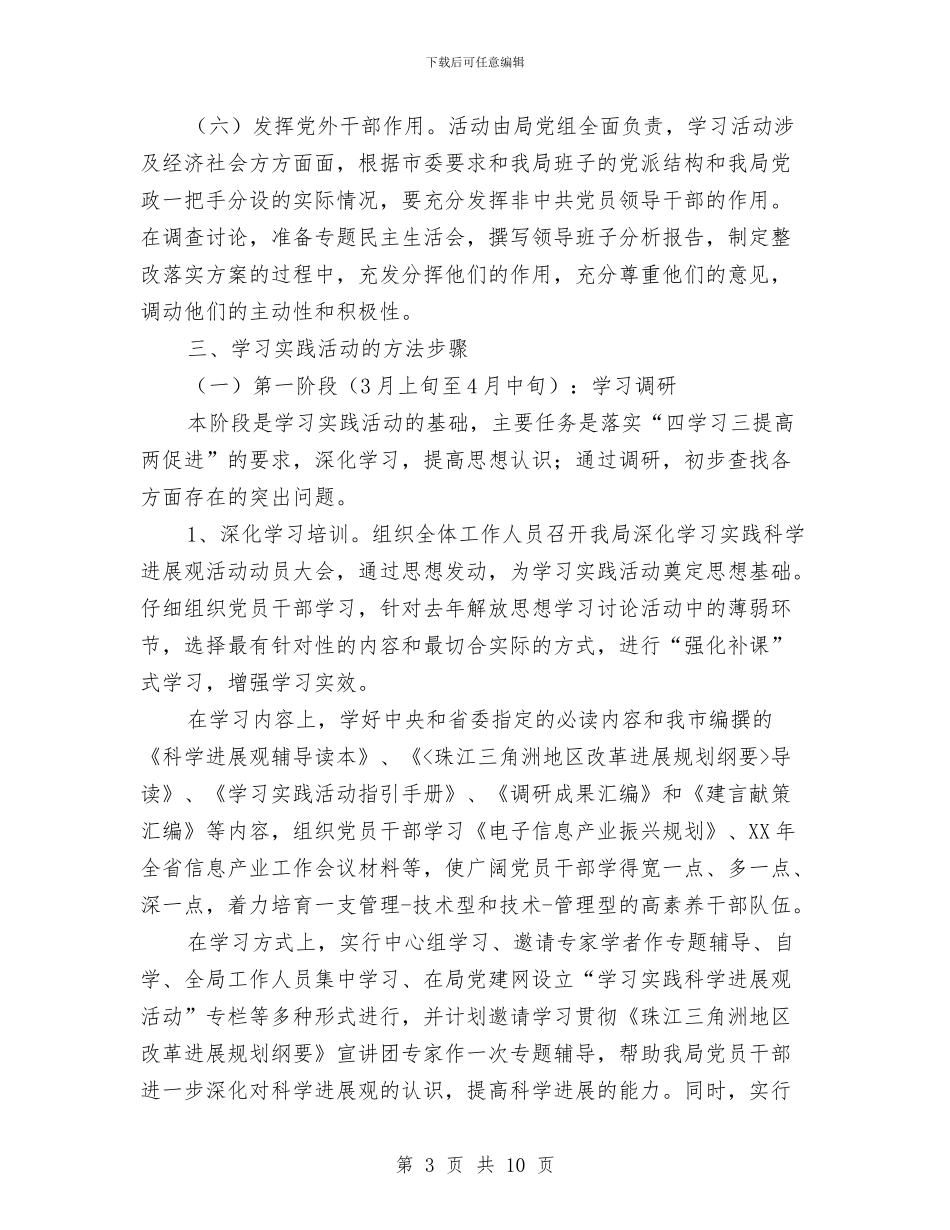 产业局作风建设剖析材料与产业局信息公开报告汇编_第3页