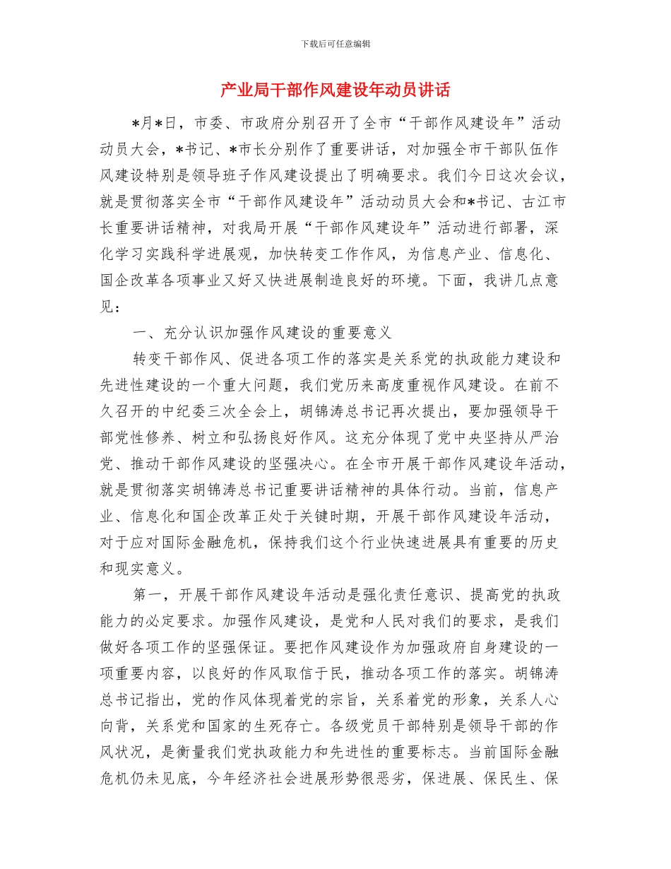 产业局党政自查报告与产业局干部作风建设年动员讲话汇编_第3页