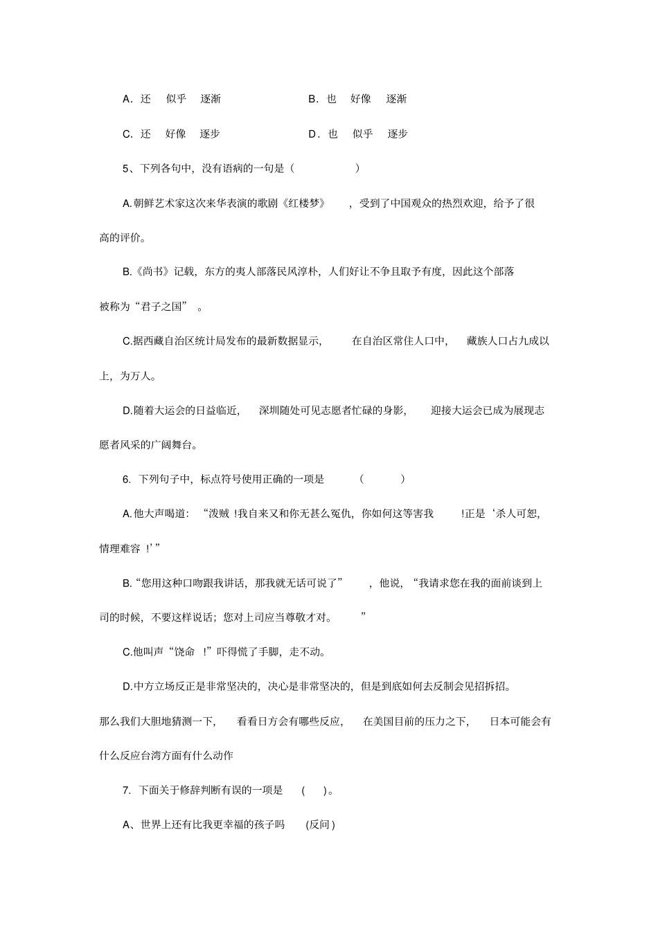 中职语文基础模块考试题及答案_第2页