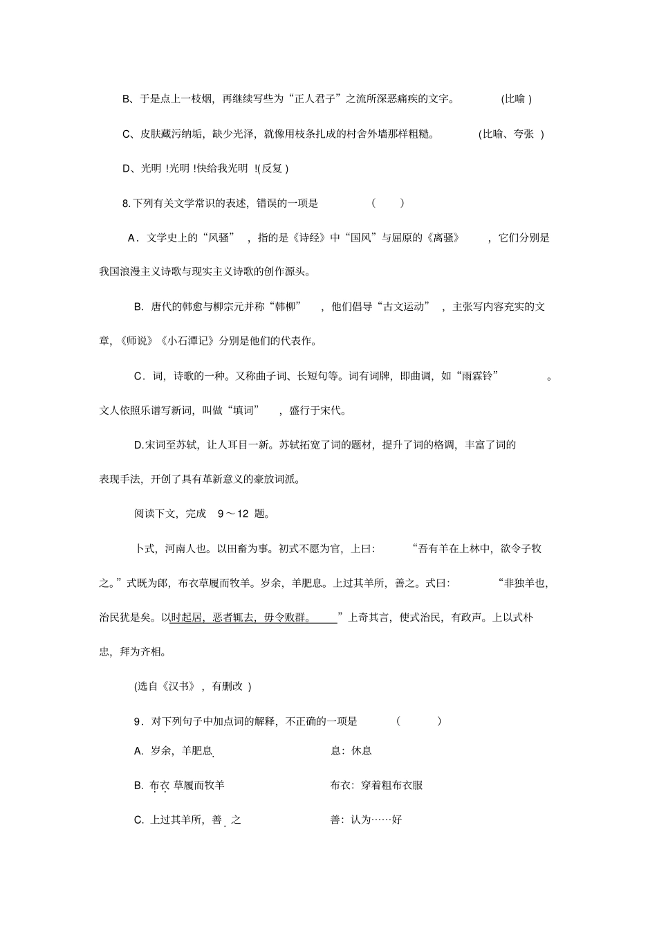 中职语文基础模块考试题及答案_第3页