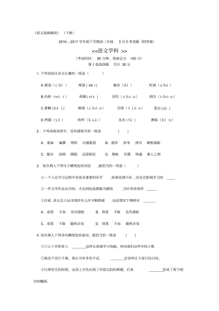 中职语文基础模块考试题及答案