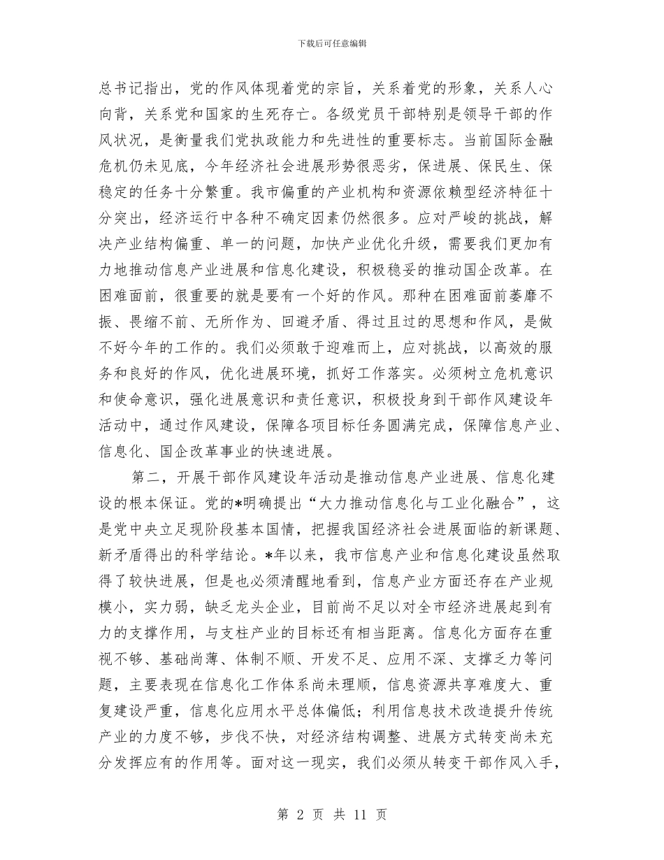 产业局干部作风建设年活动讲话与产业局干部作风建设年的讲话汇编_第2页