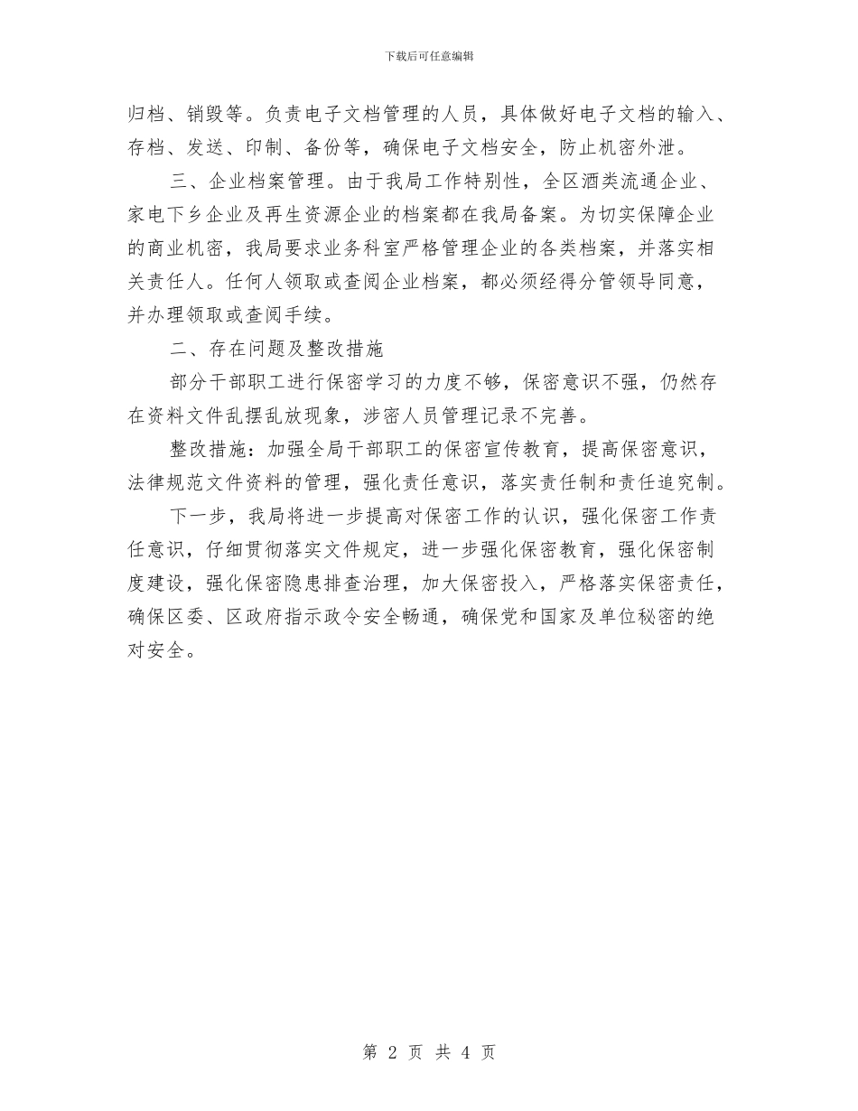 产业局党政自查报告与产业突破年自查工作报告汇编_第2页