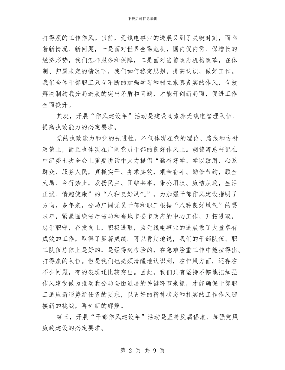 产业局干部作风建设年的讲话与产业开发办公室XX年上半年工作总结汇编_第2页