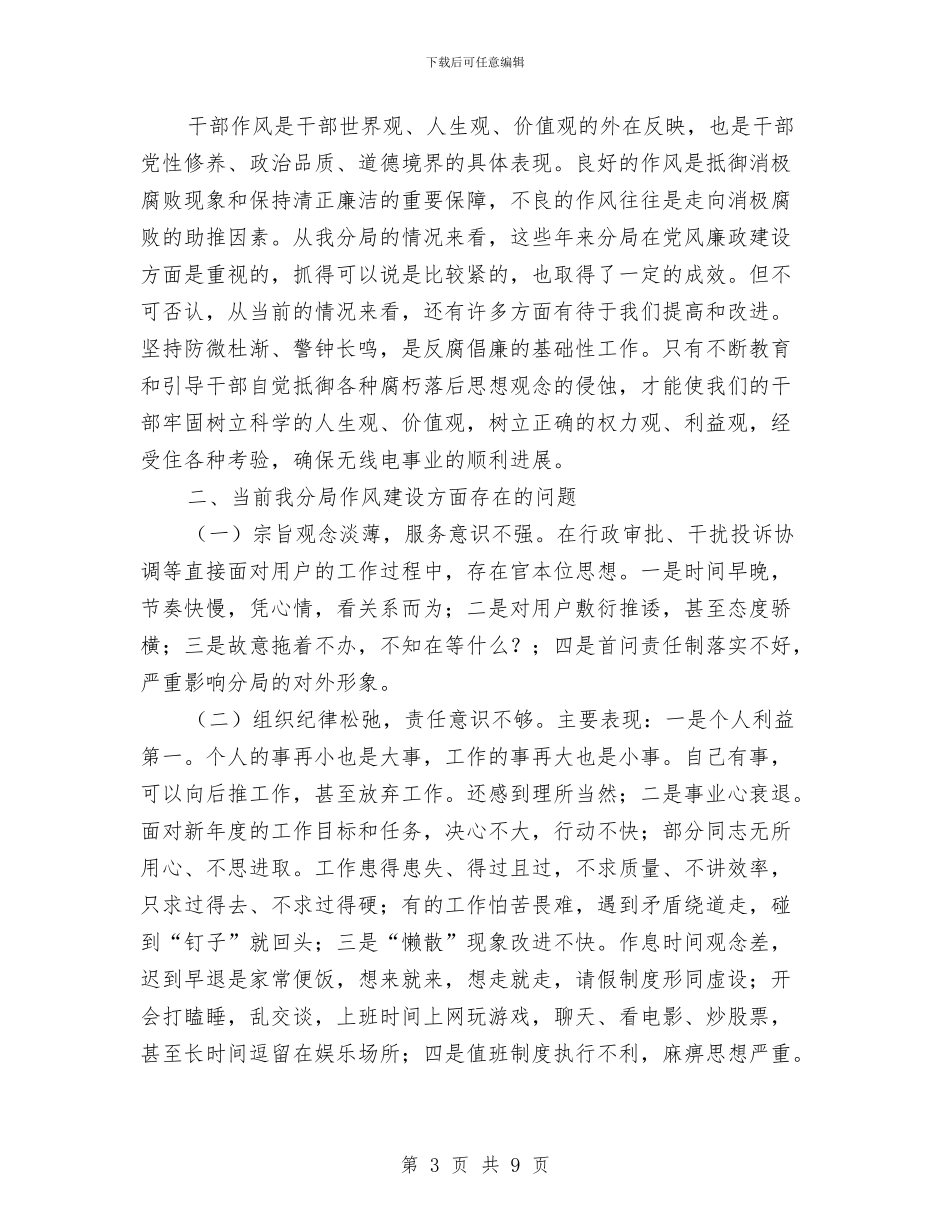 产业局干部作风建设年的讲话与产业开发办公室XX年上半年工作总结汇编_第3页