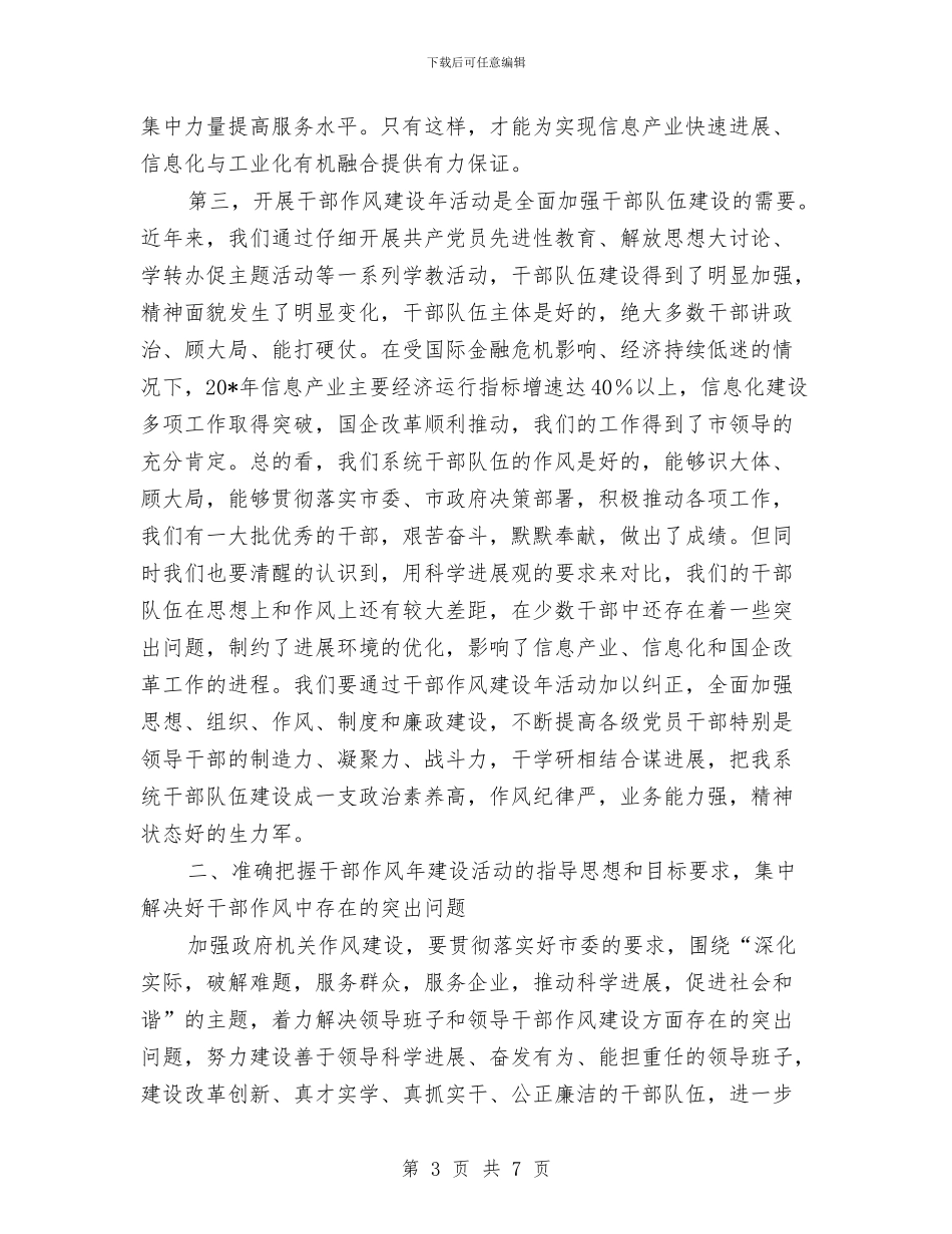 产业局干部作风建设年活动讲话与产业开发办公室XX年上半年工作总结汇编_第3页