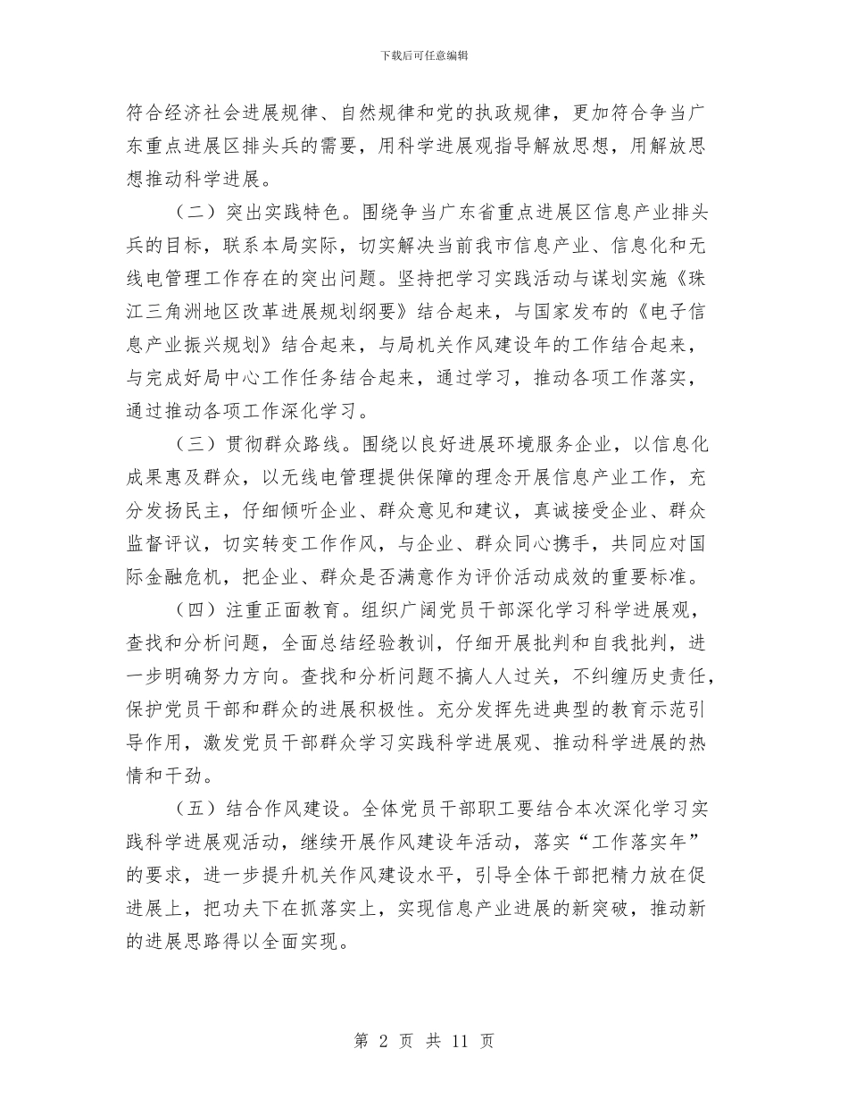 产业局作风建设剖析材料与产业局党政自查报告汇编_第2页