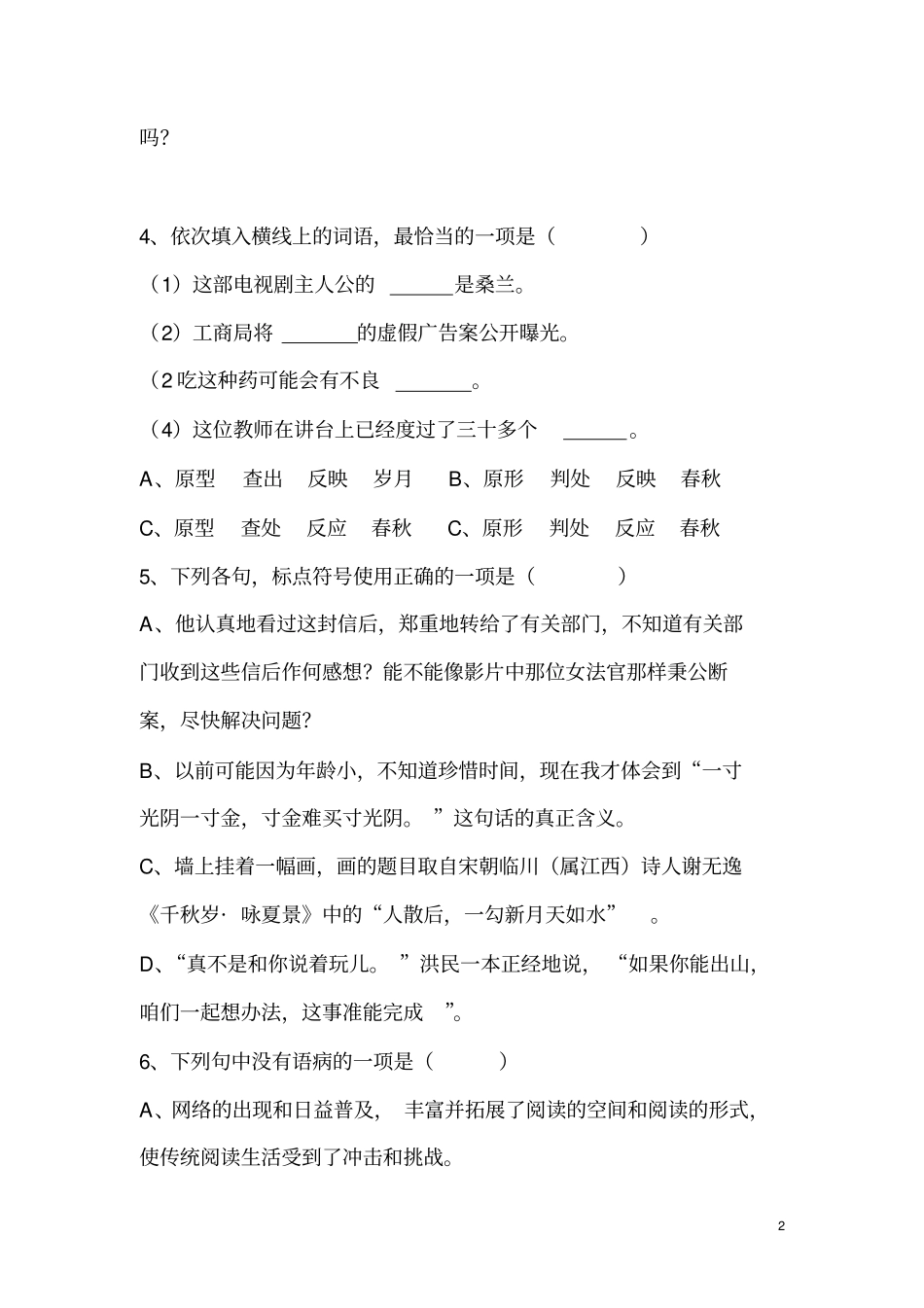 中职语文拓展模块试题分析_第2页