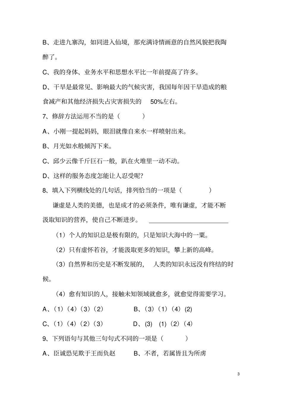 中职语文拓展模块试题分析_第3页