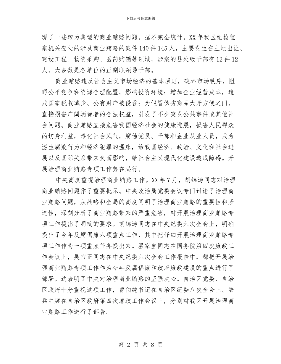 产业局治理商业贿赂会议上的讲话与产品展销会开幕式致辞汇编_第2页