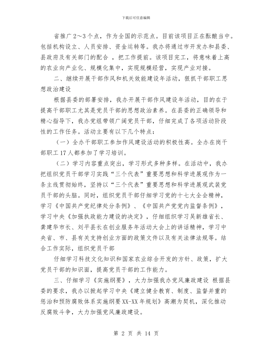 产业开发办半年度小结与产业突破年自查工作报告汇编_第2页