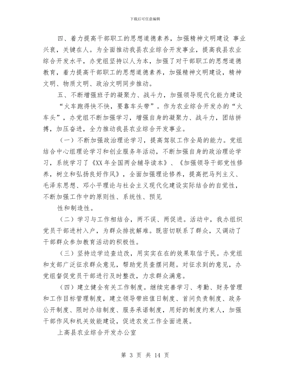 产业开发办半年度小结与产业突破年自查工作报告汇编_第3页