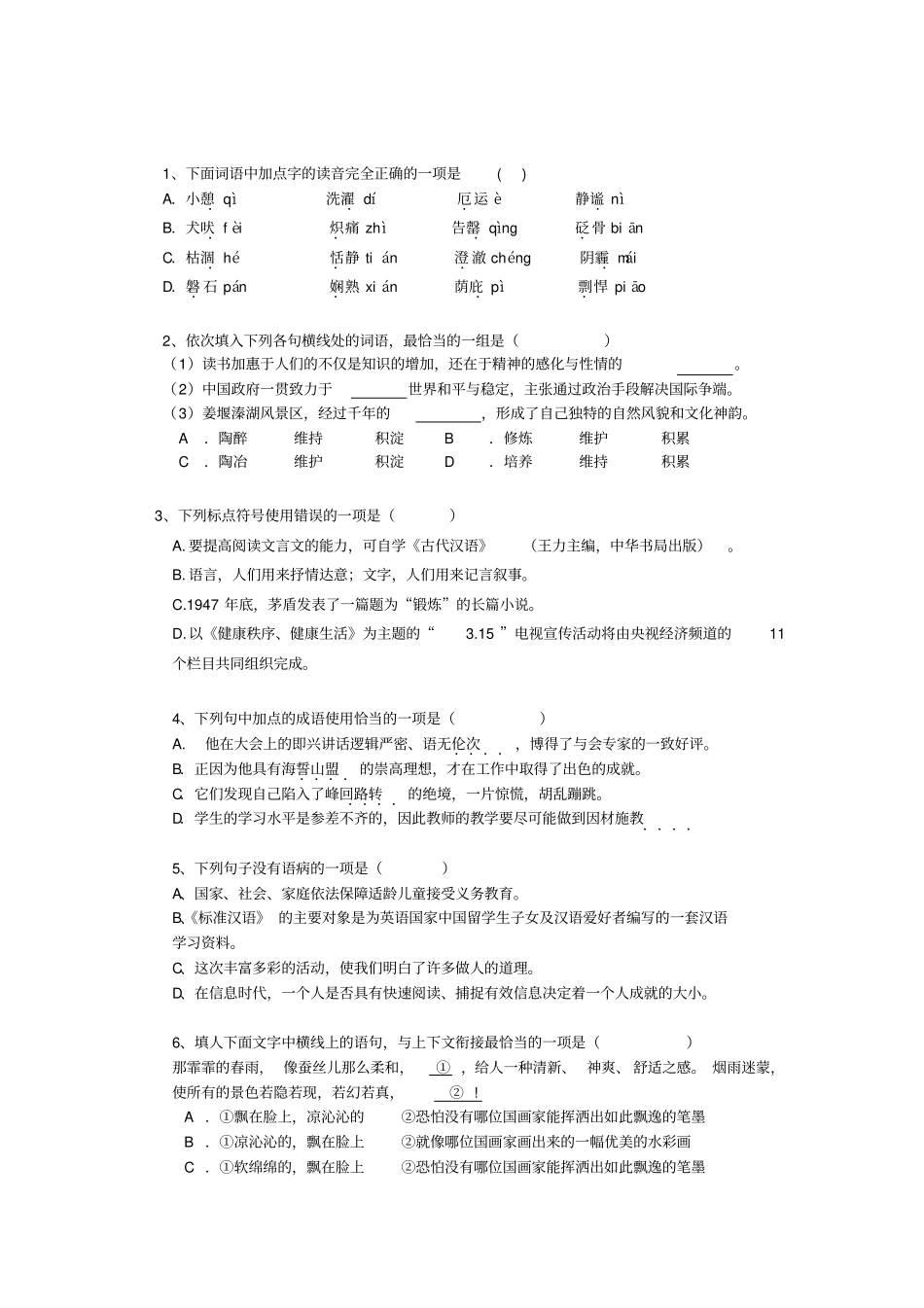 中职语文摸底试题及答案讲解_第1页