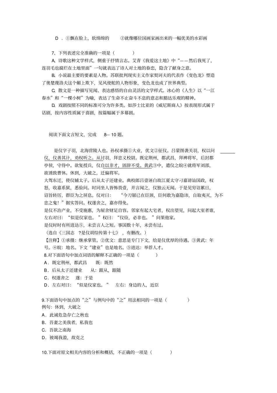 中职语文摸底试题及答案讲解_第2页