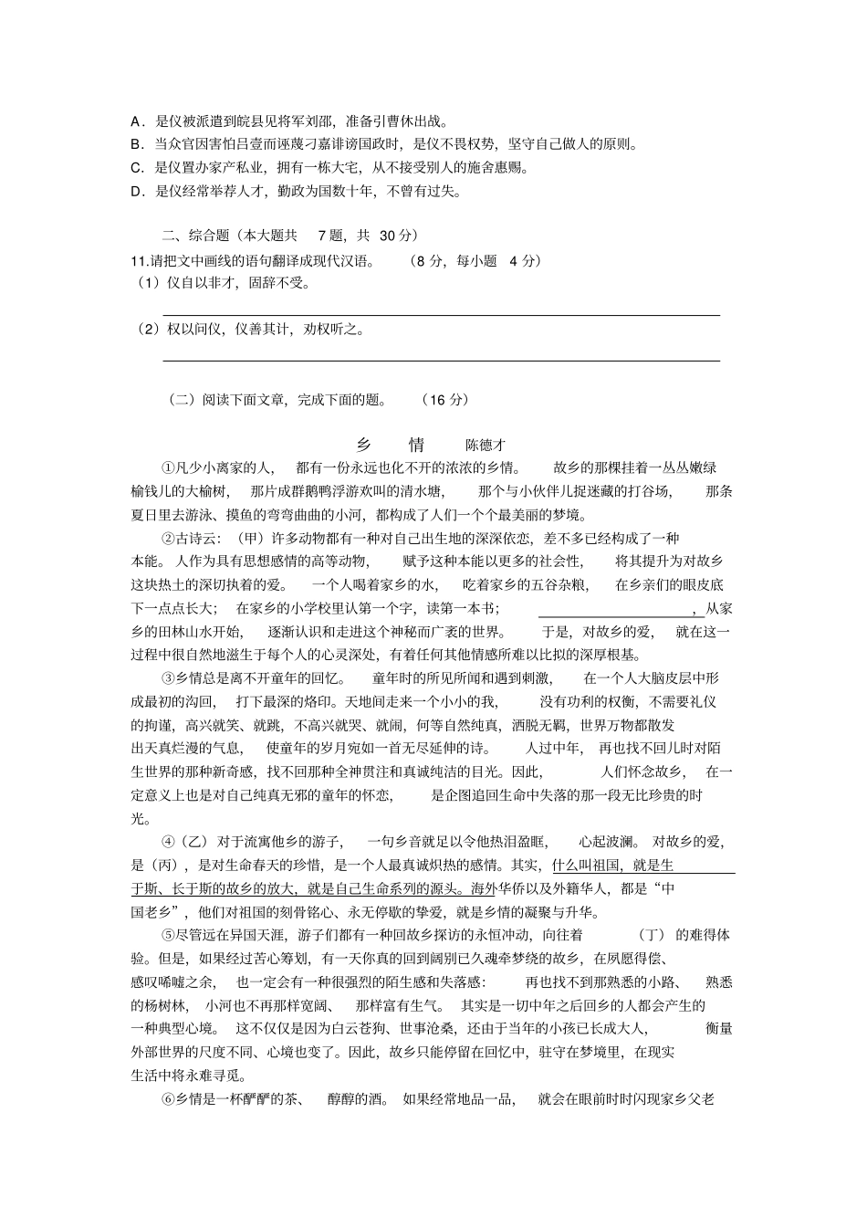 中职语文摸底试题及答案讲解_第3页