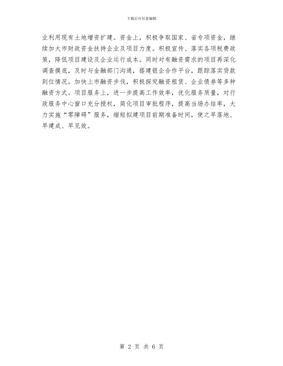 产业投资处工作计划与产业集群党委党建工作计划汇编_第2页