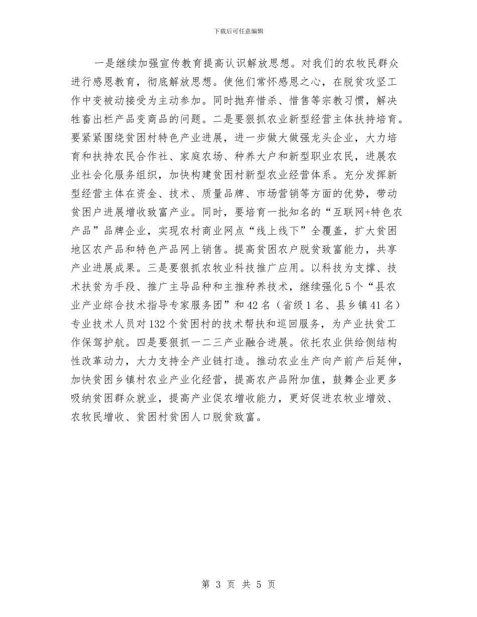 产业扶贫项目完成情况报告与产业突破年自查工作报告汇编_第3页