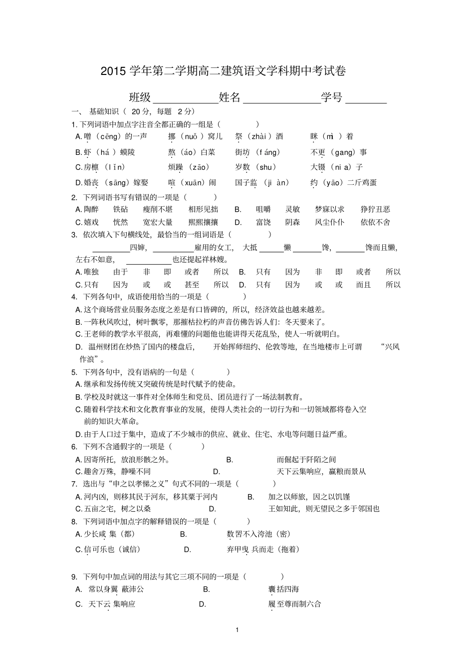 中职语文拓展模块期中测试卷分析_第1页