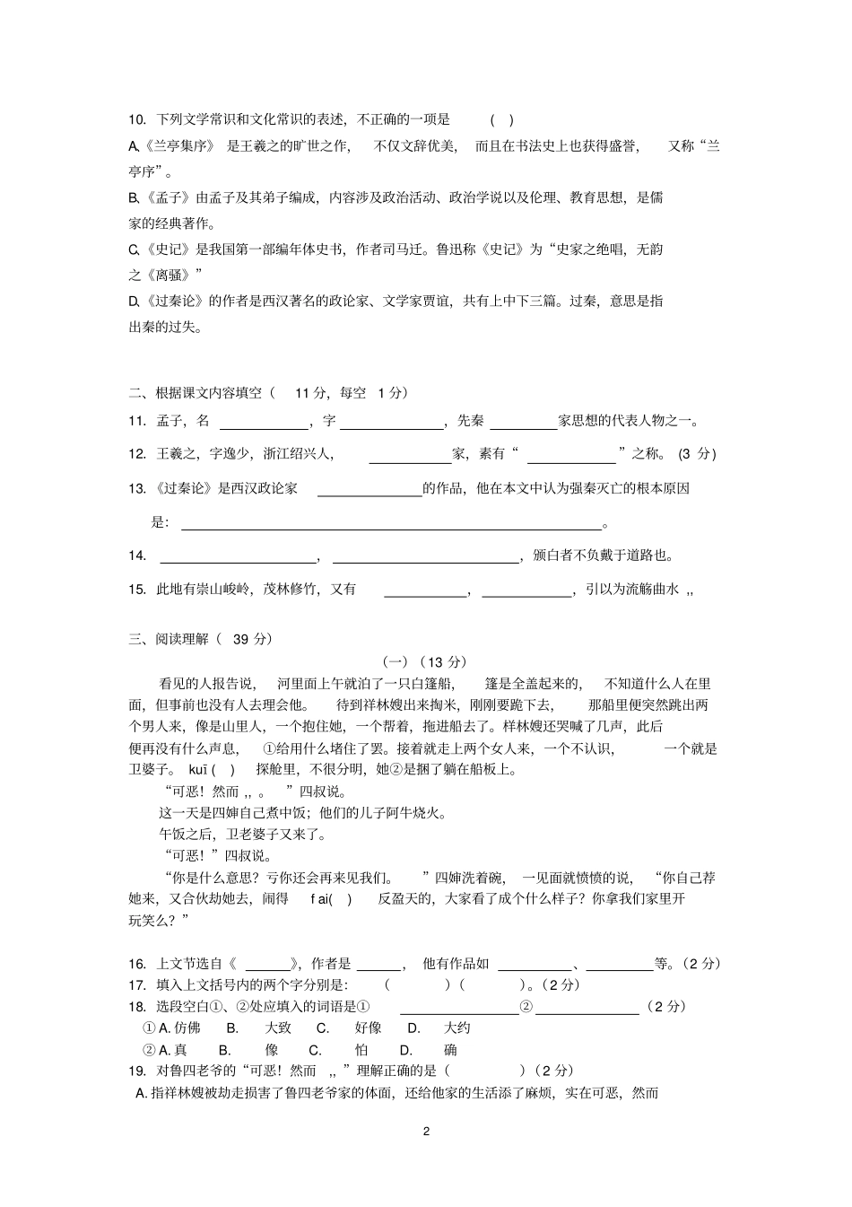 中职语文拓展模块期中测试卷分析_第2页