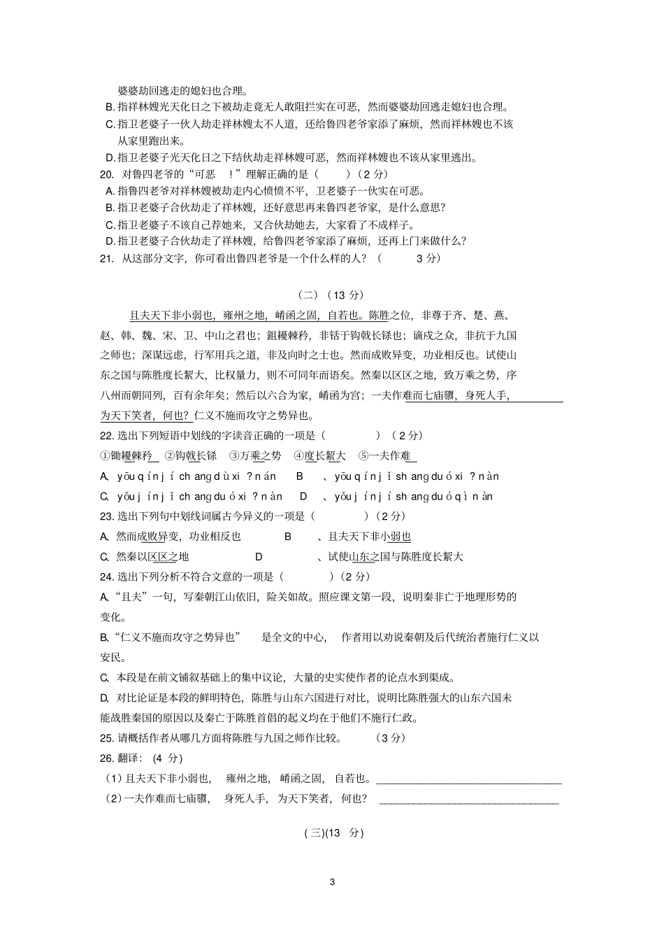 中职语文拓展模块期中测试卷分析_第3页