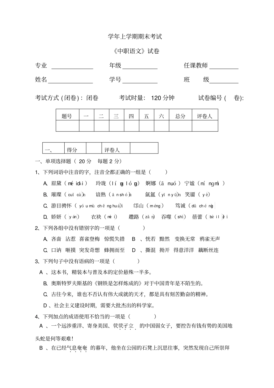 中职语文期末考试试卷卷_第1页