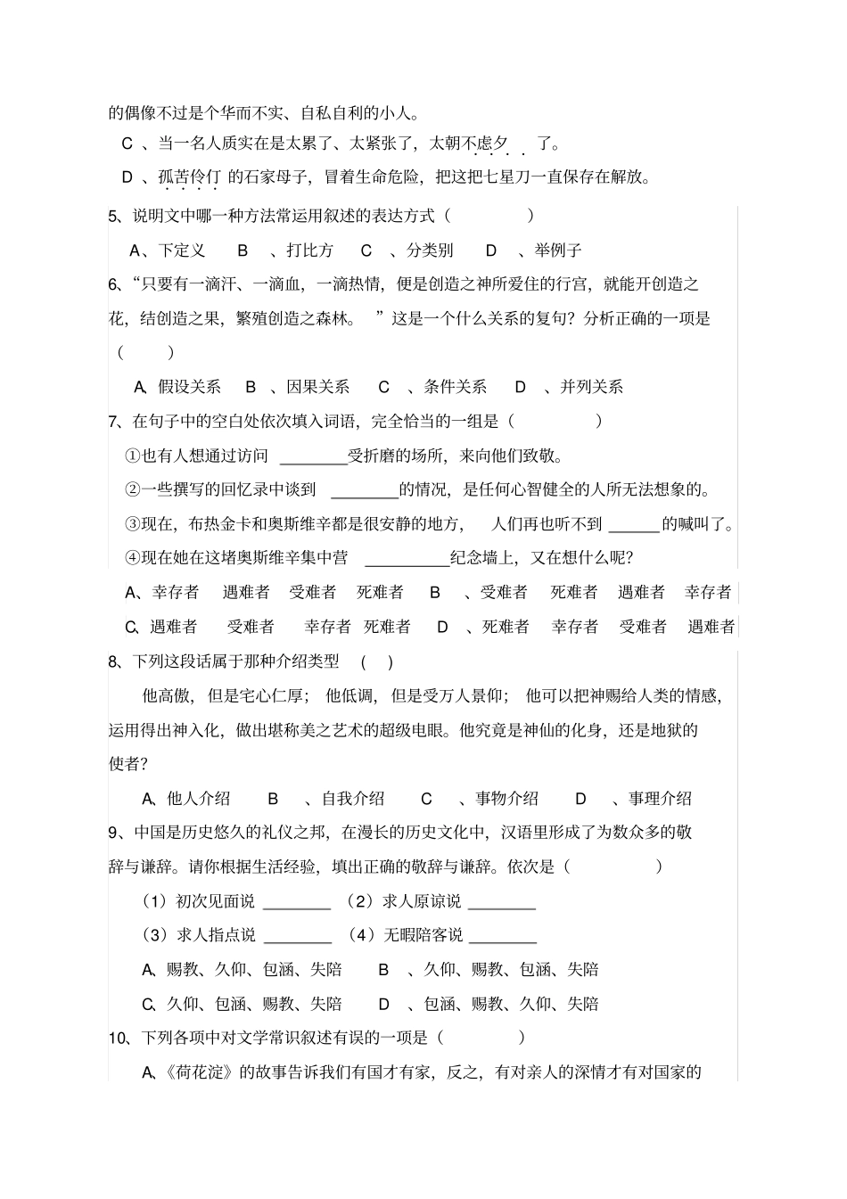 中职语文期末考试试卷卷_第2页