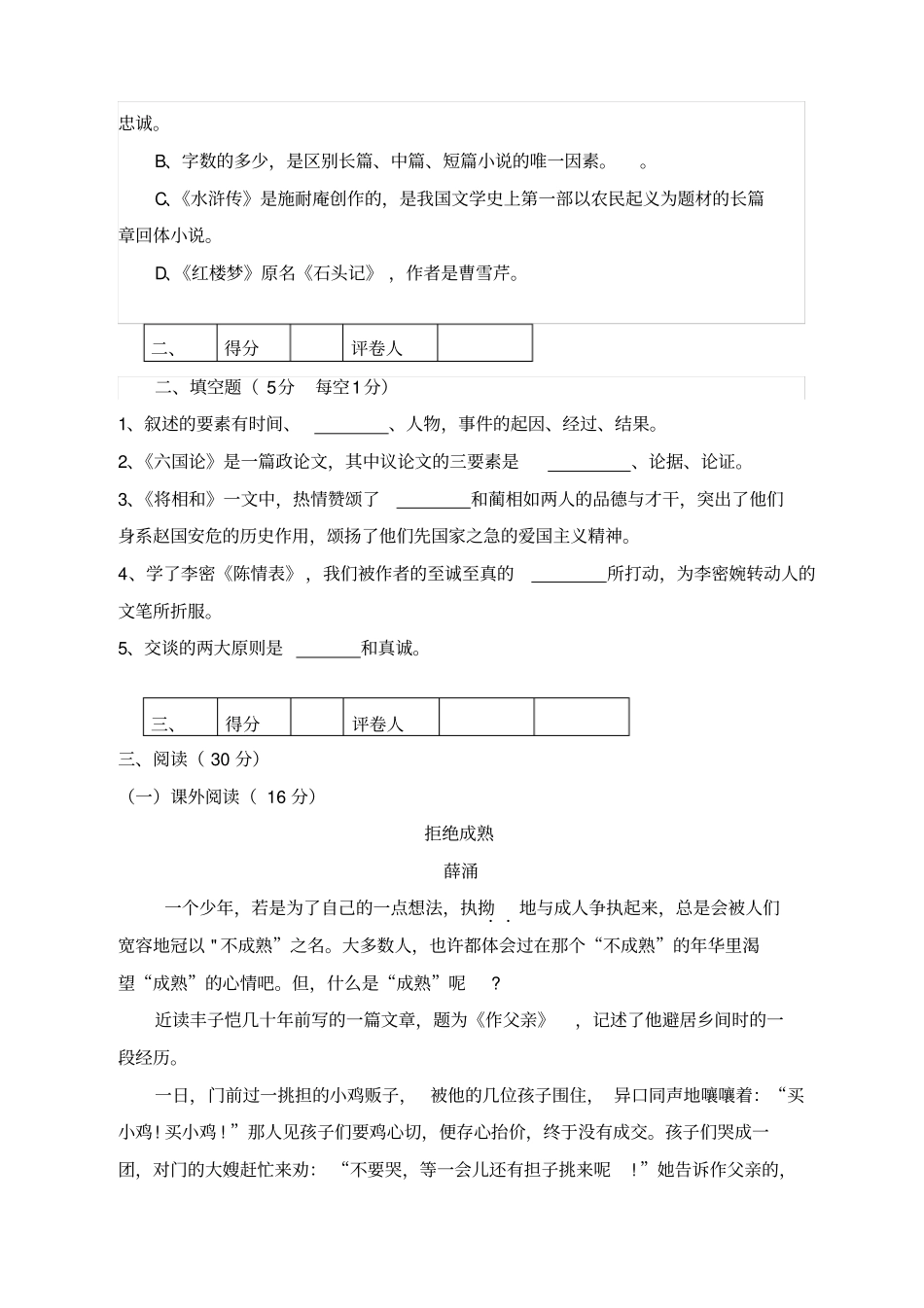 中职语文期末考试试卷及参考答案卷_第3页