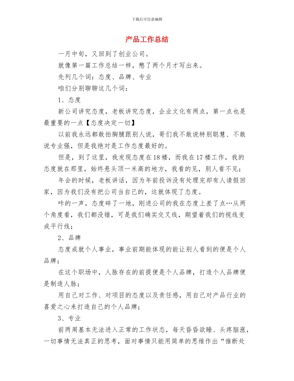 产业集团行政党支部年度工作总结范文与产品工作总结汇编_第2页