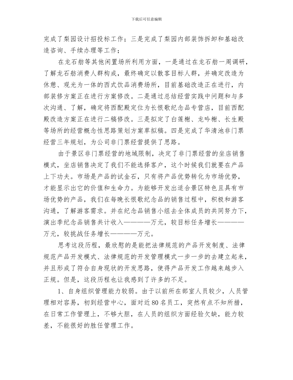 产业集团行政党支部年度工作总结范文与产品开发部年终工作总结汇编_第3页