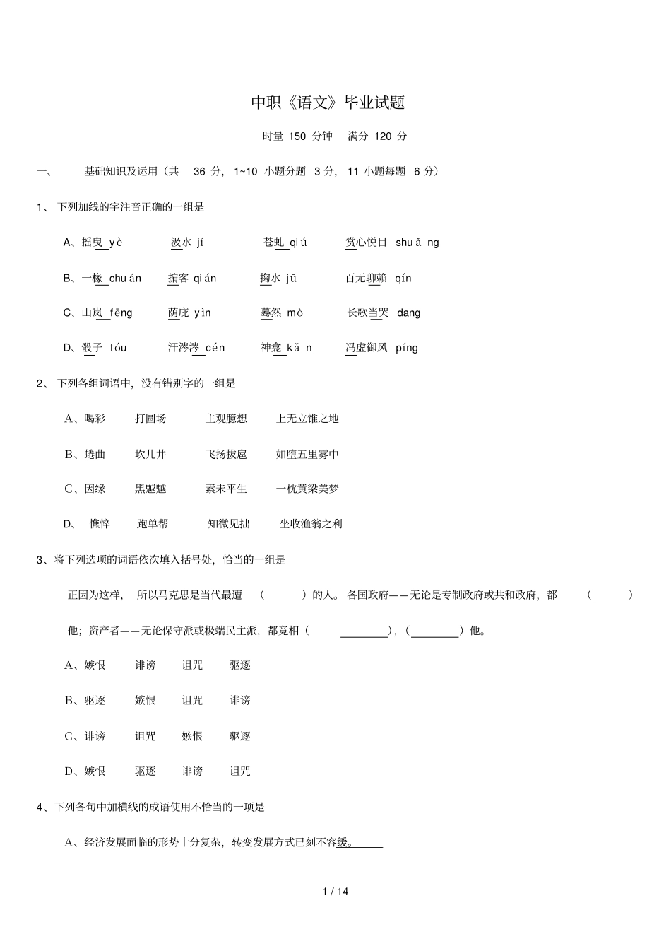 中职语文毕业试题_第1页
