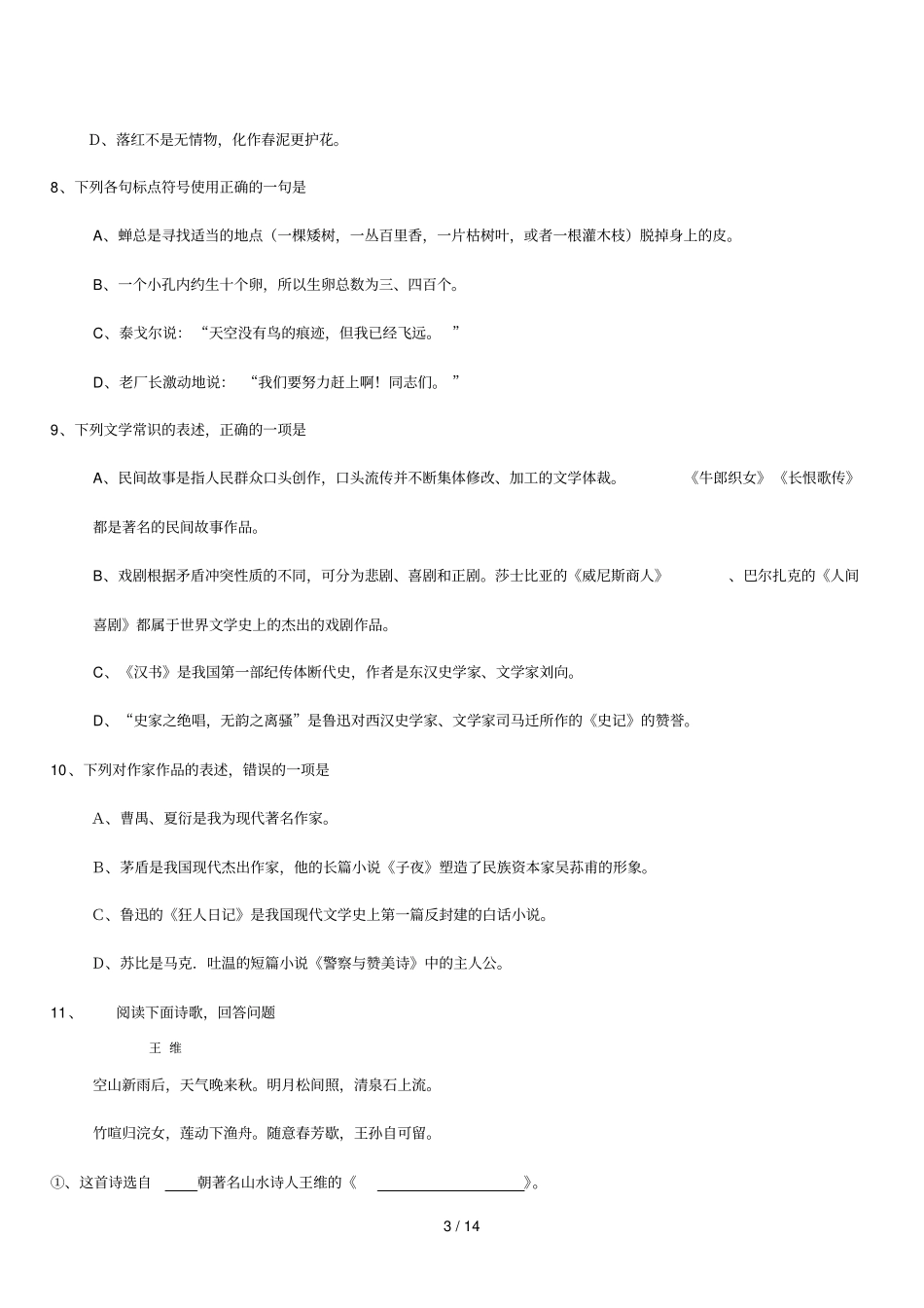 中职语文毕业试题_第3页