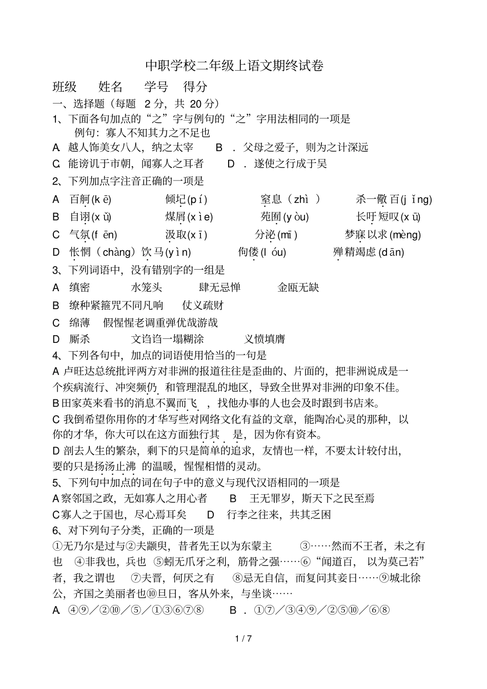 中职语文试卷文档_第1页