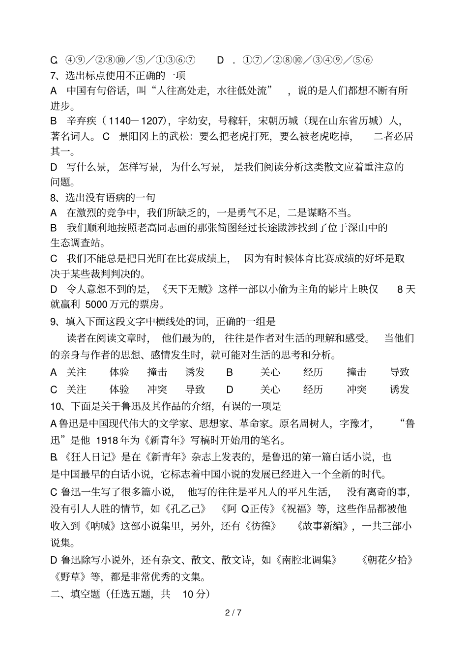 中职语文试卷文档_第2页