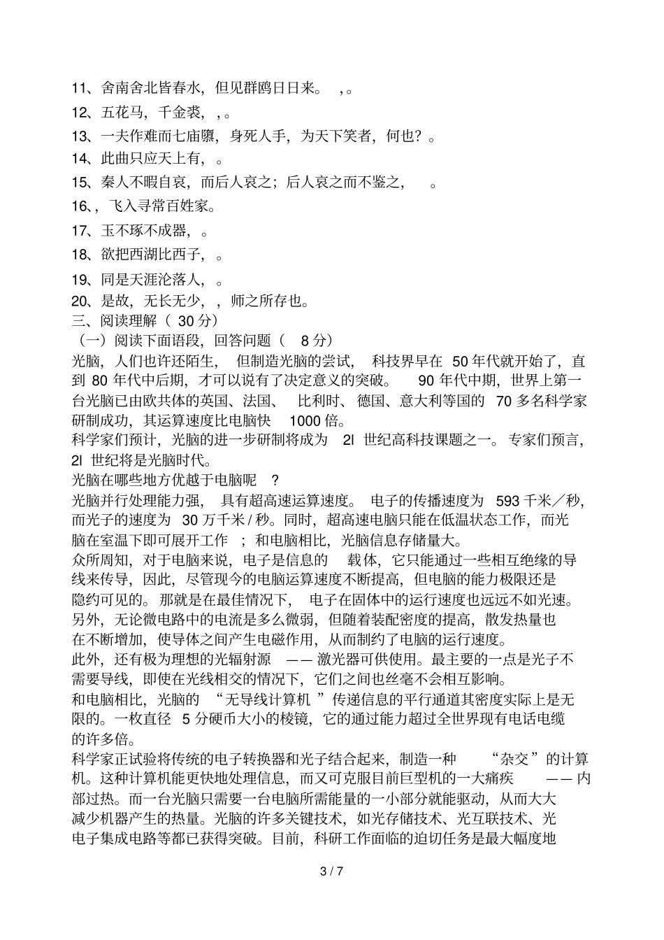 中职语文试卷文档_第3页