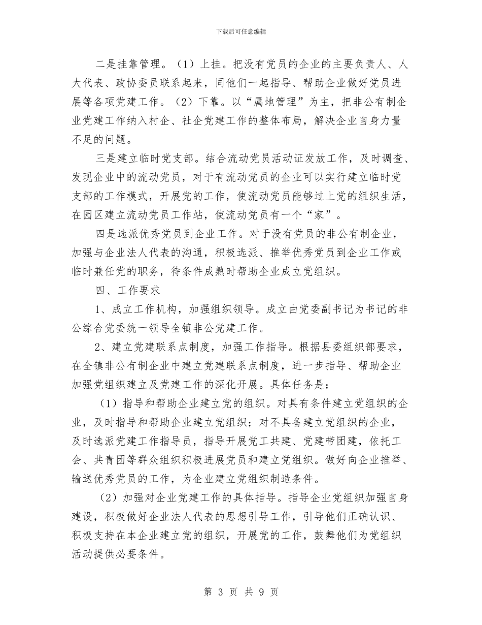 产业集群党委党建工作计划与产品销售工作计划汇编_第3页