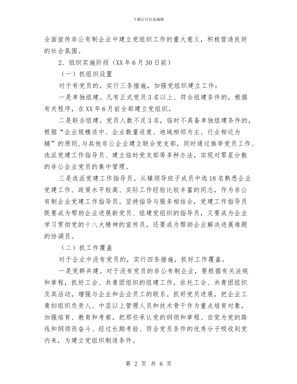 产业集群党委党建工作计划与人事专员工作计划汇编_第2页