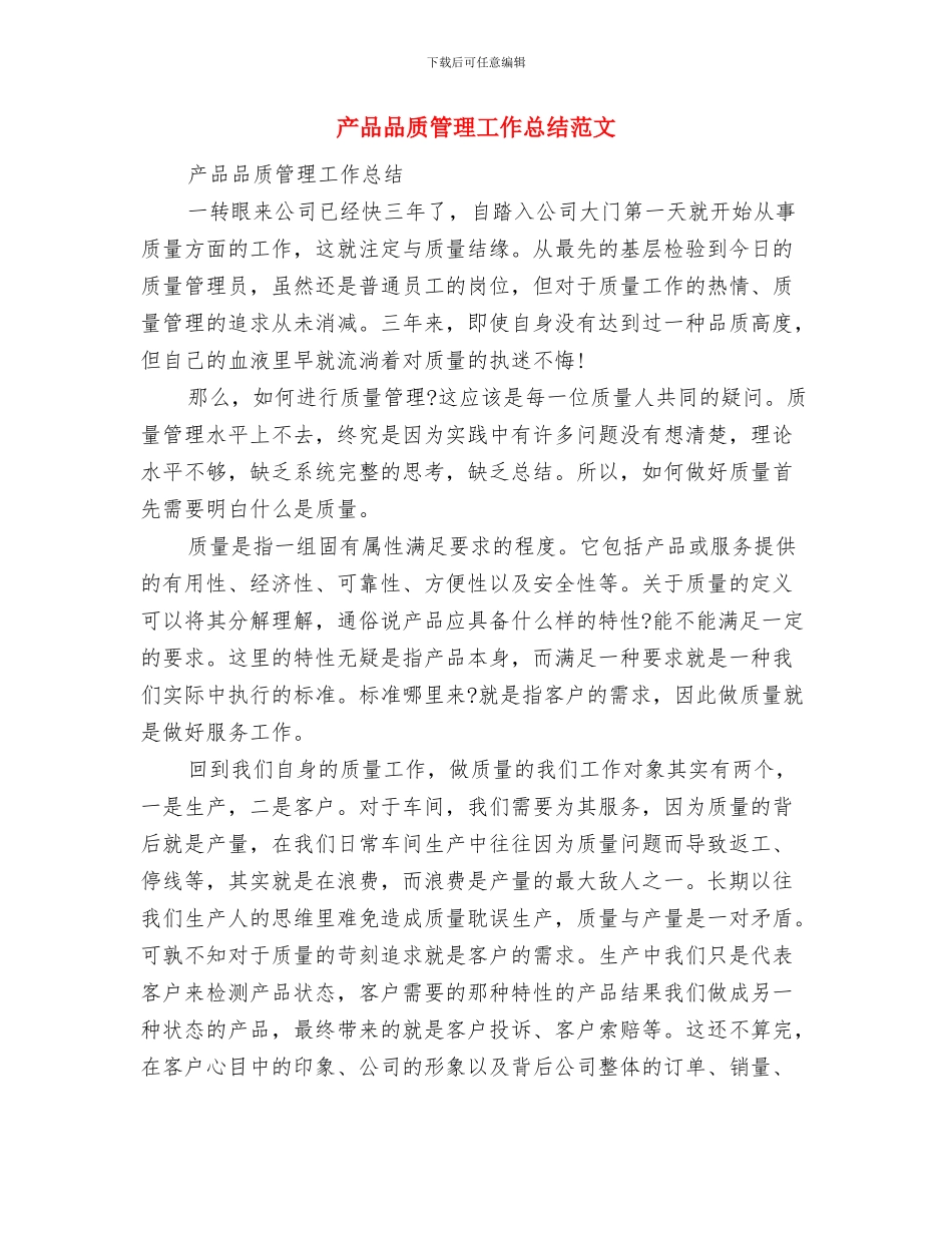 产业集团行政党支部年度工作总结范文与产品品质管理工作总结范文汇编_第2页