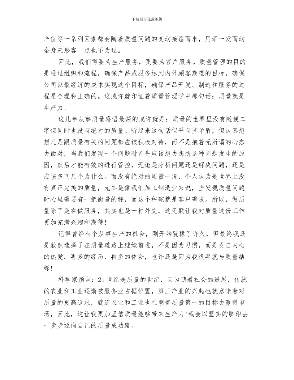 产业集团行政党支部年度工作总结范文与产品品质管理工作总结范文汇编_第3页