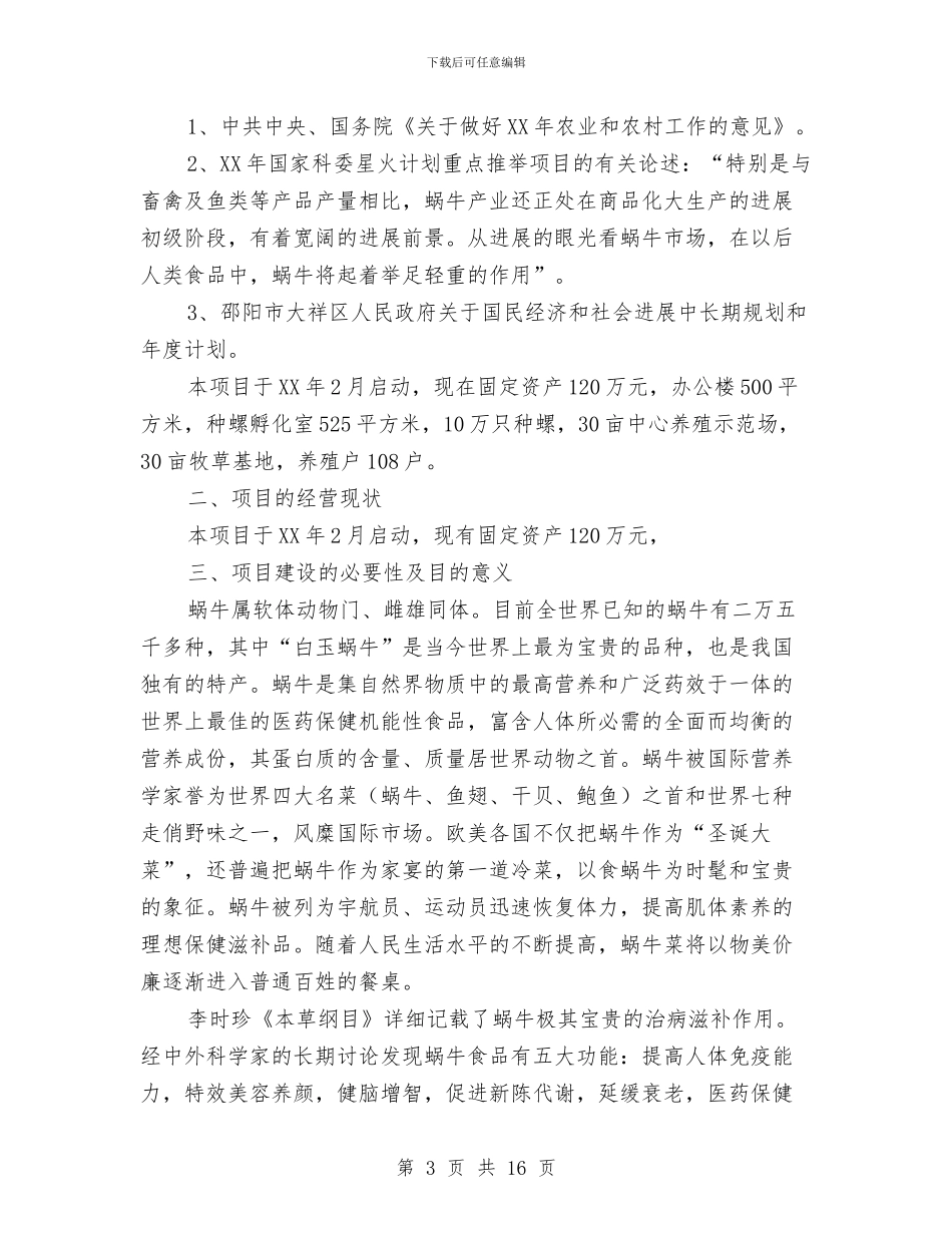 产品可行性报告与产品售前、售后服务承诺书范文汇编_第3页