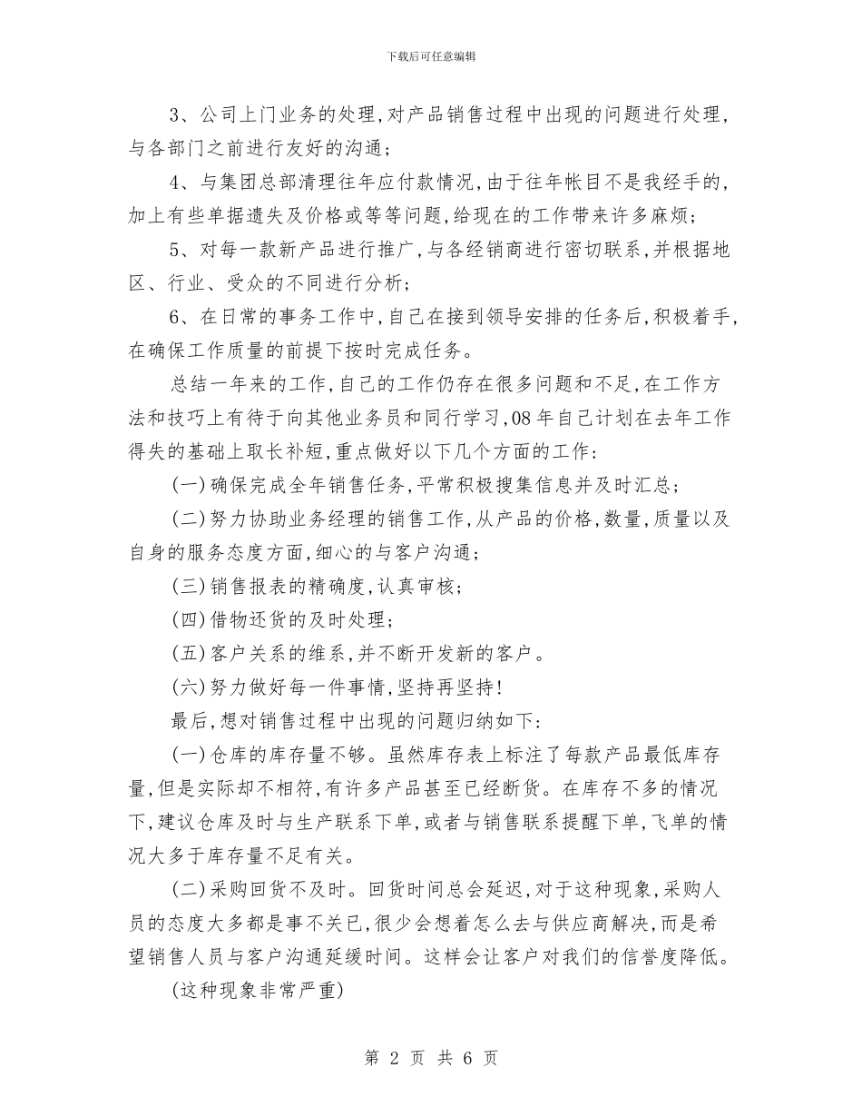 产品助理工作计划与产品助理年度工作计划汇编_第2页