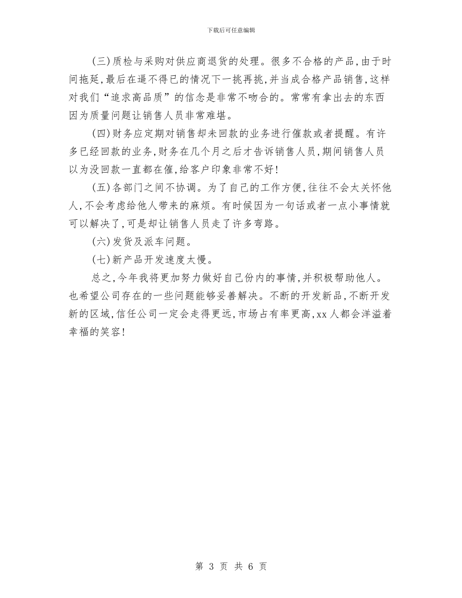 产品助理工作计划与产品助理年度工作计划汇编_第3页