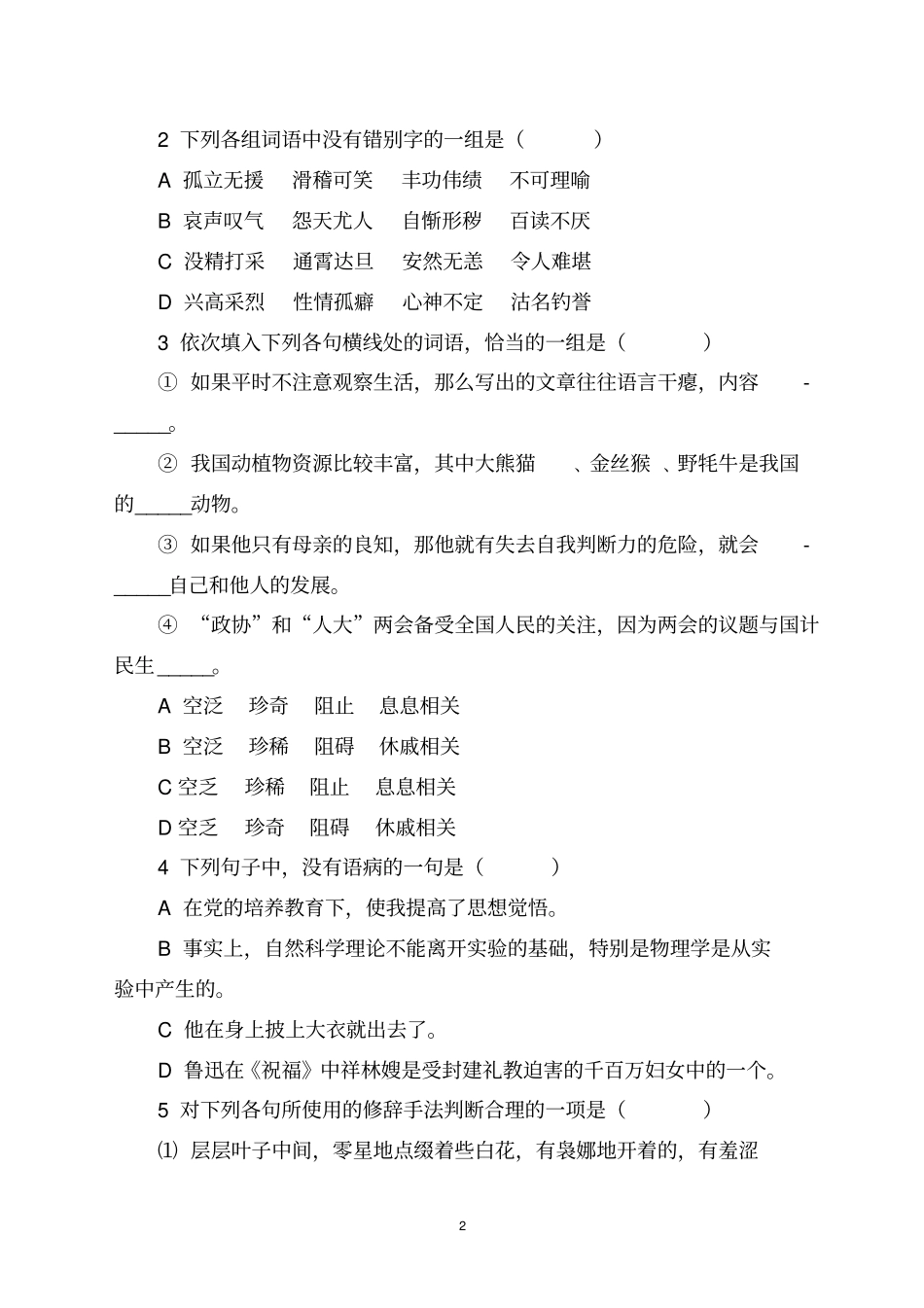 中职语文模拟试题讲解_第2页