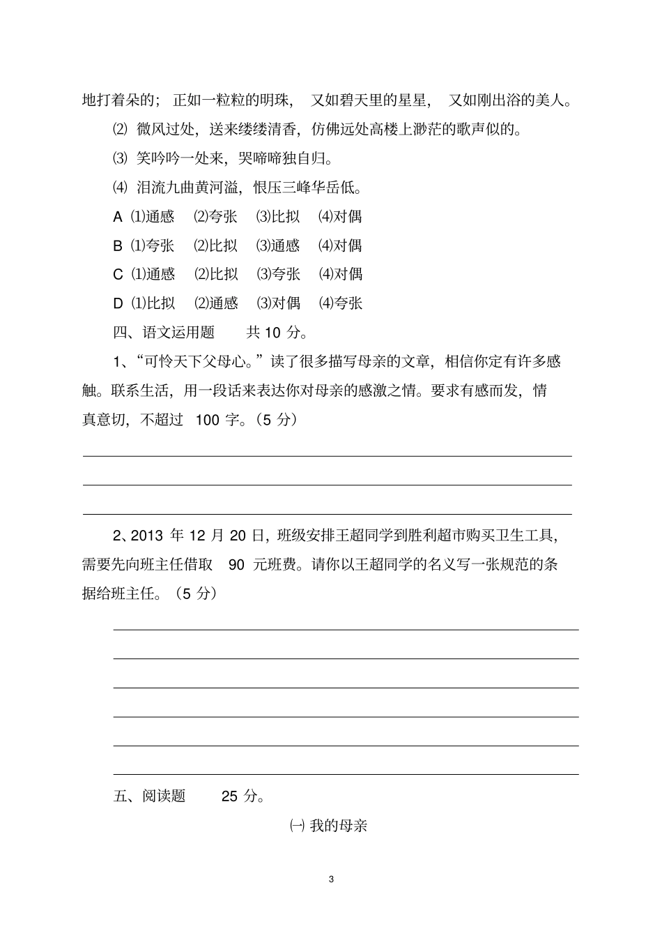 中职语文模拟试题讲解_第3页