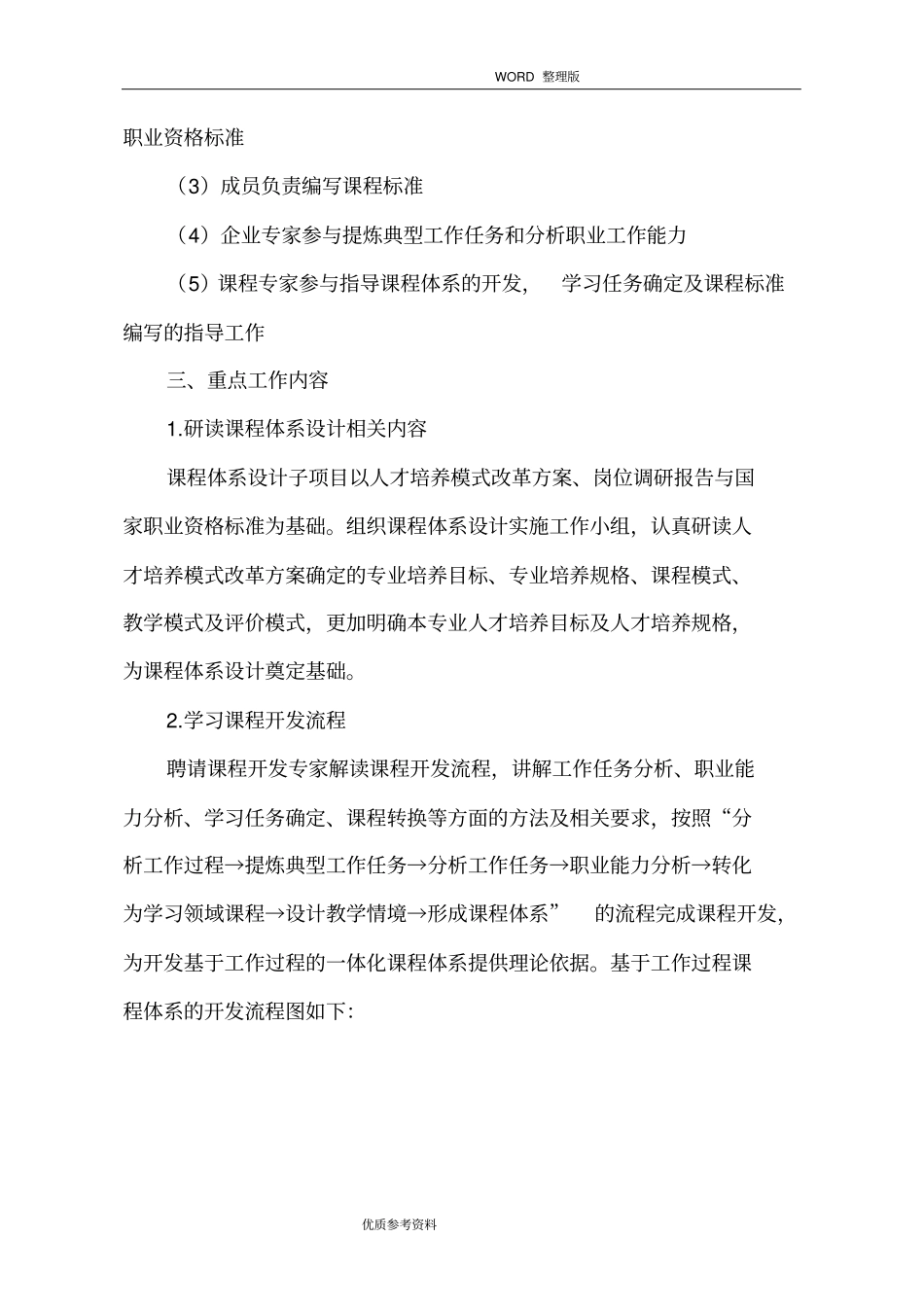 中职课程体系改革建设实施方案_第2页