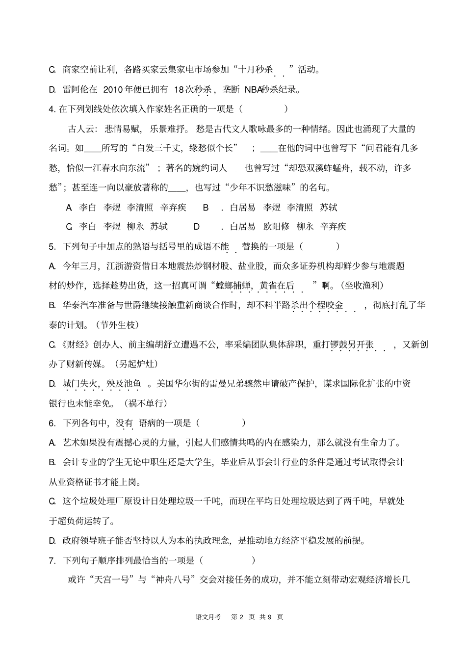 中职选拔语文问卷讲解_第2页